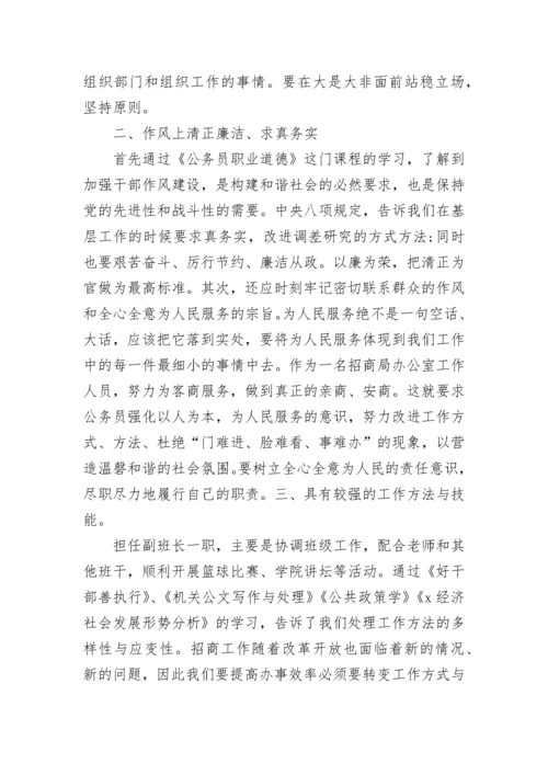 新任公务员培训学习心得.docx