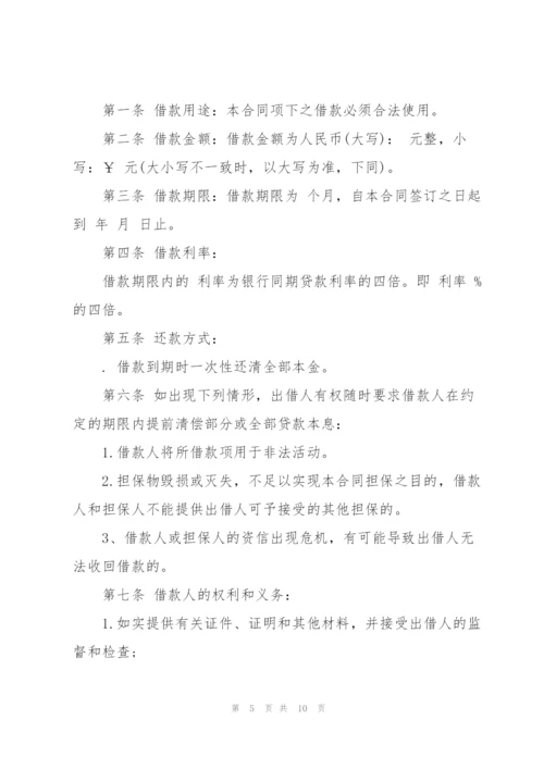 简单民间借款担保合同范本.docx