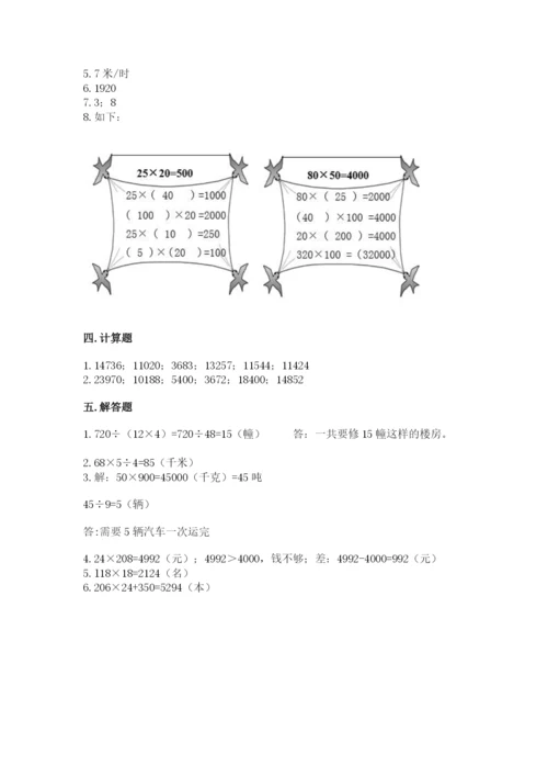 北京版四年级上册数学第二单元 乘法 测试卷及答案【各地真题】.docx