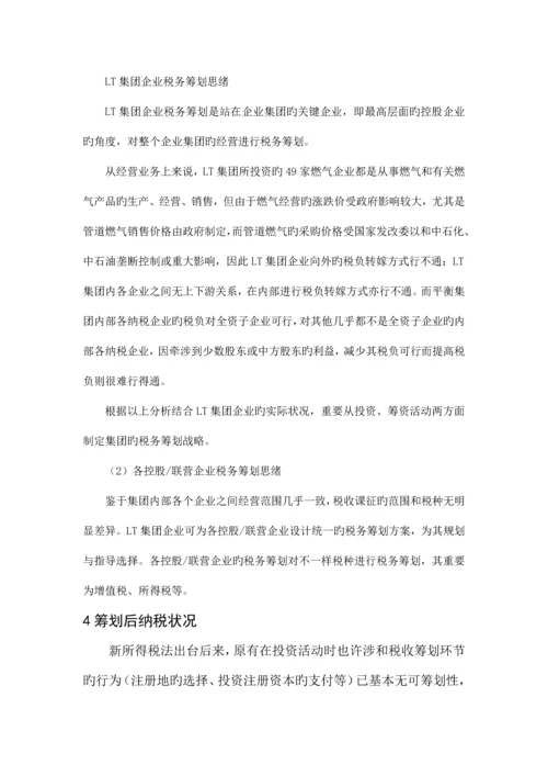 企业的税收筹划方案设计.docx