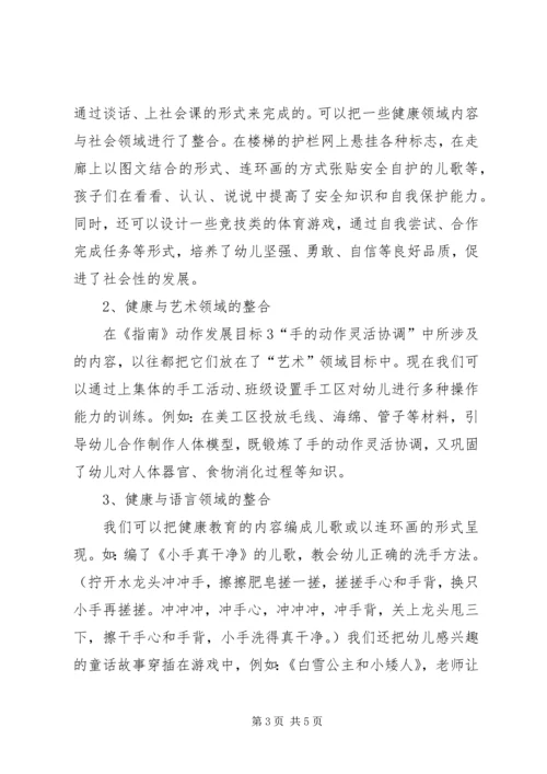 健康领域学习心得体会.docx