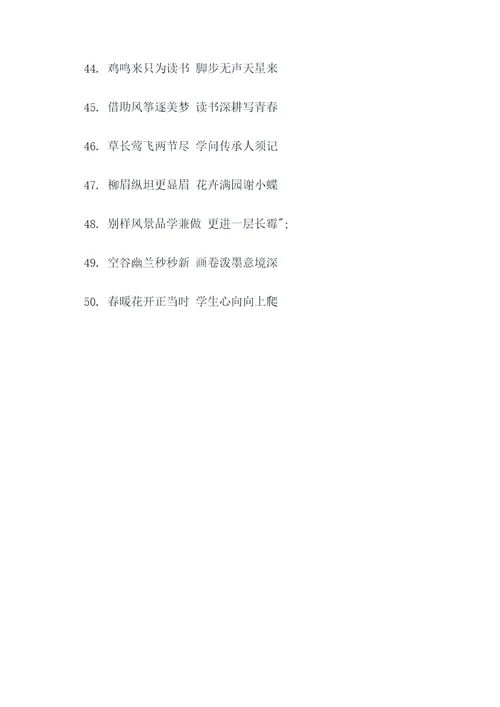 教室颜体春联