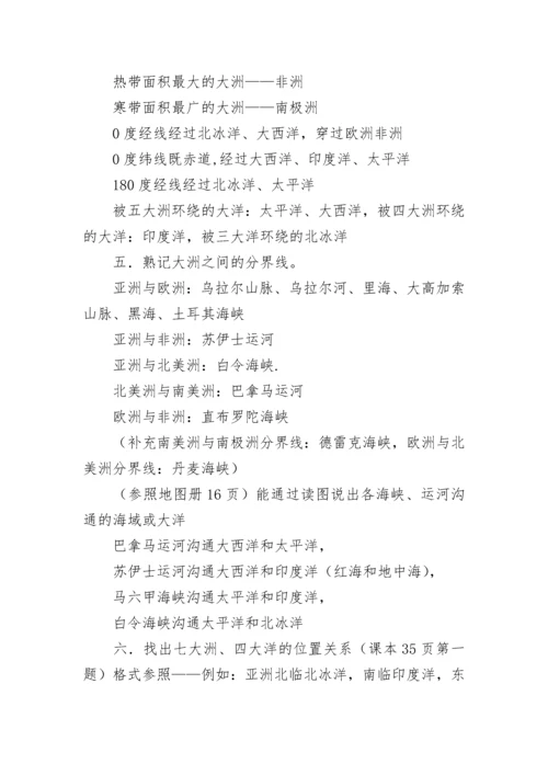 人教版地理七年级上册知识点总结.docx