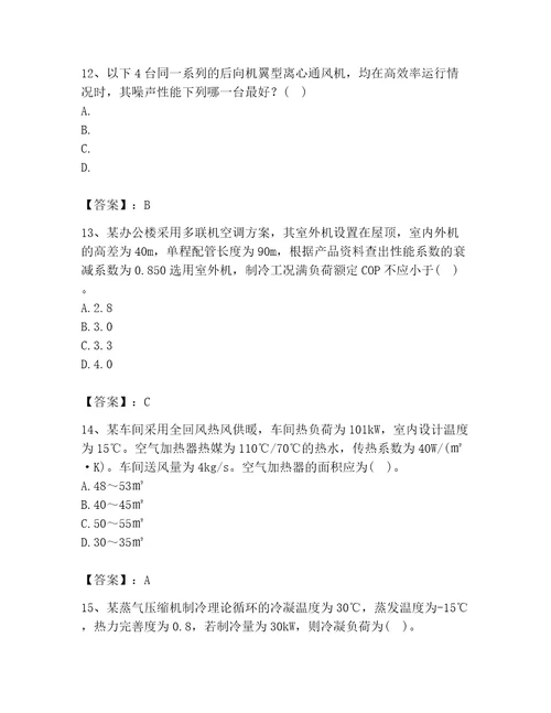 2023年公用设备工程师之专业案例暖通空调专业题库附答案基础题