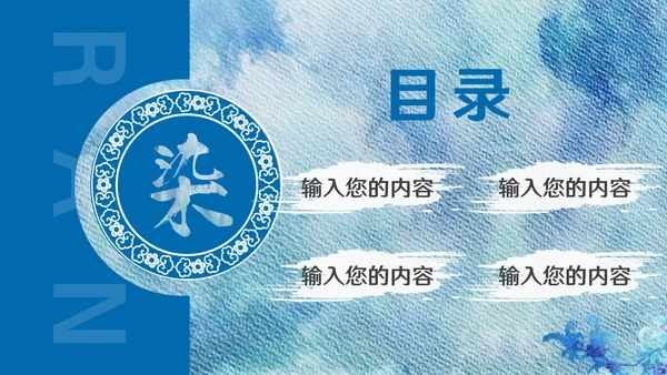 染色工艺通用PPT模板