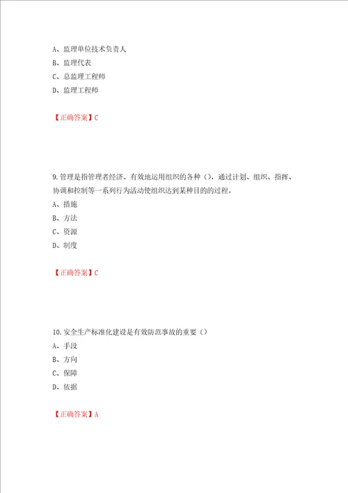 2022江苏省建筑施工企业安全员C2土建类考试题库模拟训练含答案第3套