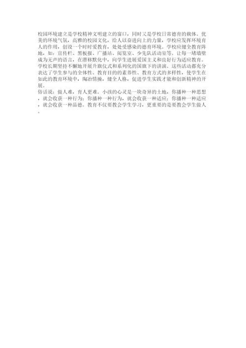【精编】德育教育论文精选.docx