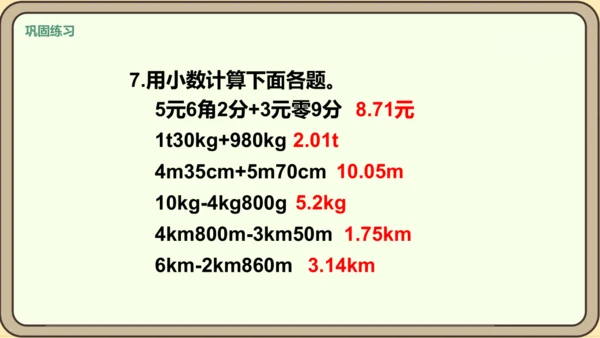 新人教版数学四年级下册6.3   练习十七课件