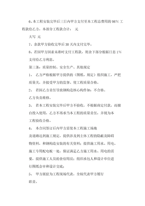 钢结构施工包工劳务协议