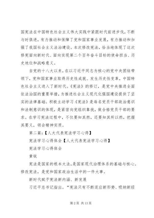 学习宪法心得体会 (3).docx