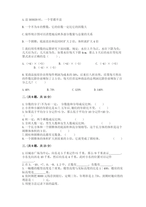 北师大版数学小升初模拟试卷（历年真题）.docx