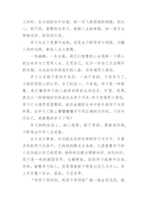 以智慧命题的议论文.docx