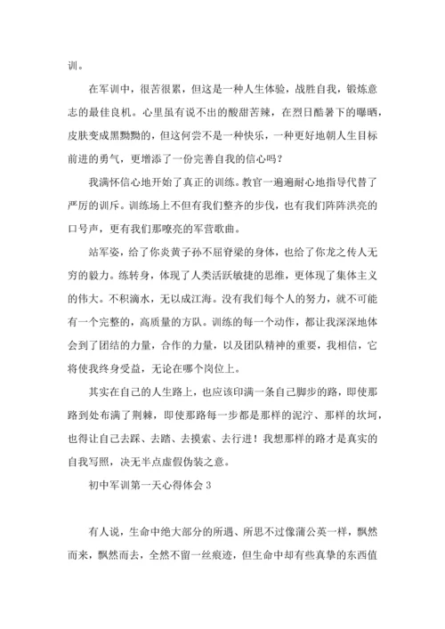 初中军训第一天心得体会集锦8篇.docx