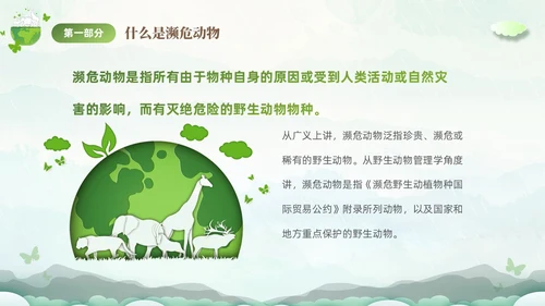 绿色清新剪纸风保护濒危动物拯救美好生命主题PPT世界动物日