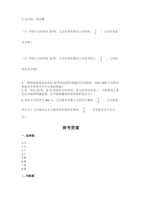 人教版数学六年级上册期末考试卷带答案（预热题）.docx
