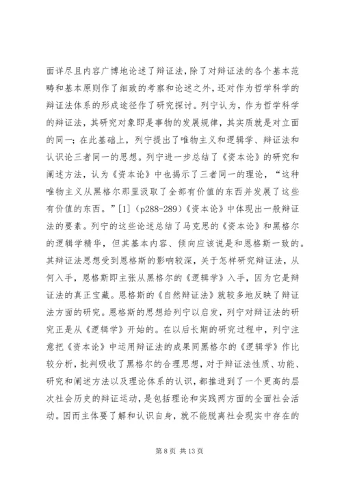 卢卡奇与列宁的辩证法思想比较 (2).docx