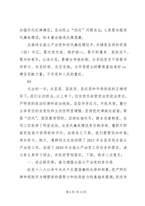 医院XX年党风廉政建设暨纠风工作会议讲话稿范文 (3).docx