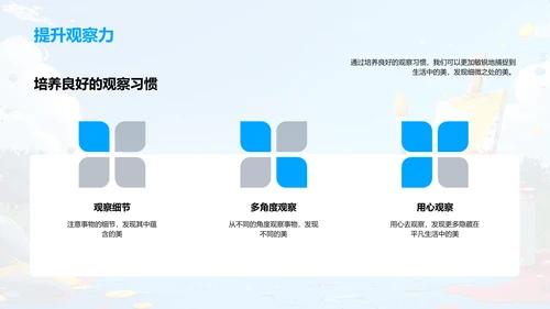 审美在生活中的应用PPT模板