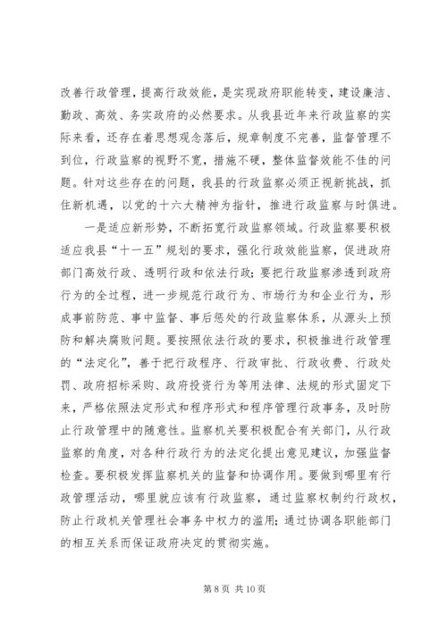 县行政监察工作情况汇报 (3).docx