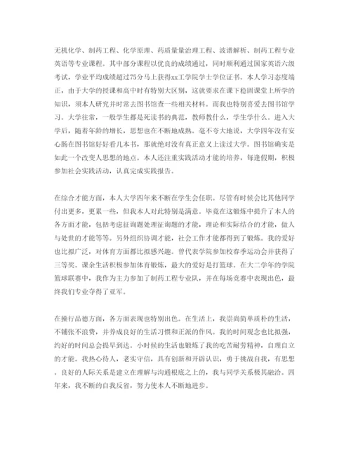 精编毕业的自我鉴定800字参考范文应该怎么写.docx