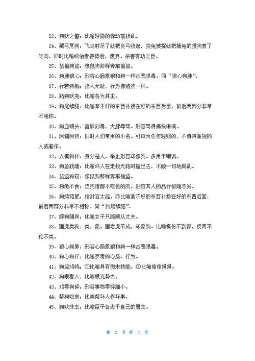 形容狗的成语大全