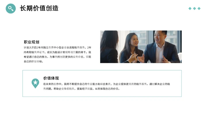 绿色简约会计专业大学生求职综合能力展示职业生涯规划通用PPT模版