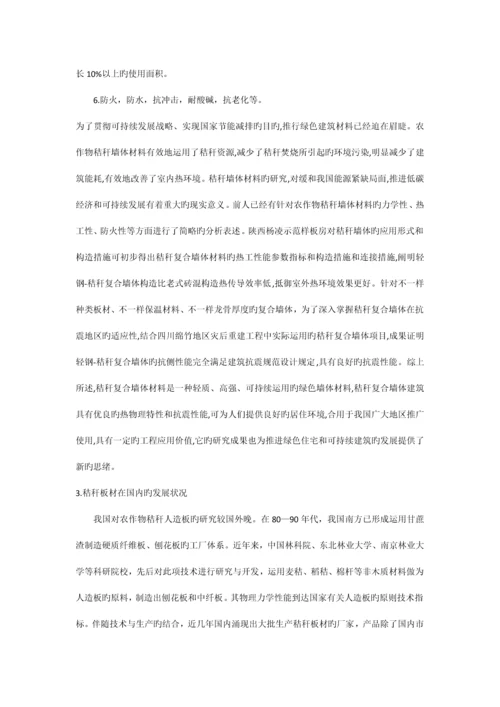 农作物秸秆在土建工程中的应用.docx