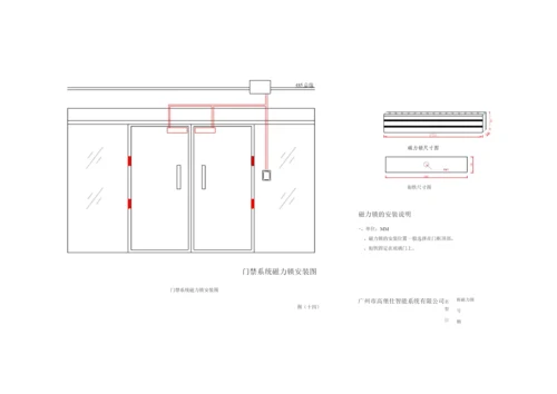 门禁系统施工方案(1).docx