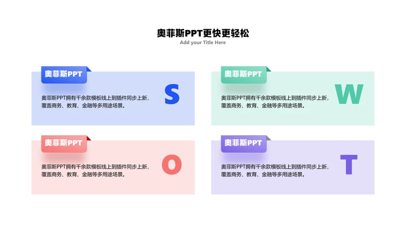 商务风并列关系4项商务PPT