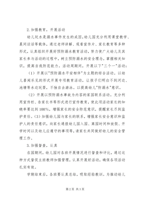 防溺水宣传教育活动方案 (4).docx