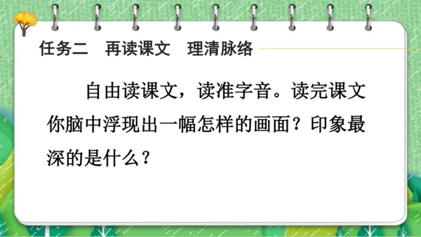 【同步课件】  6.秋天的雨   课件（2课时）