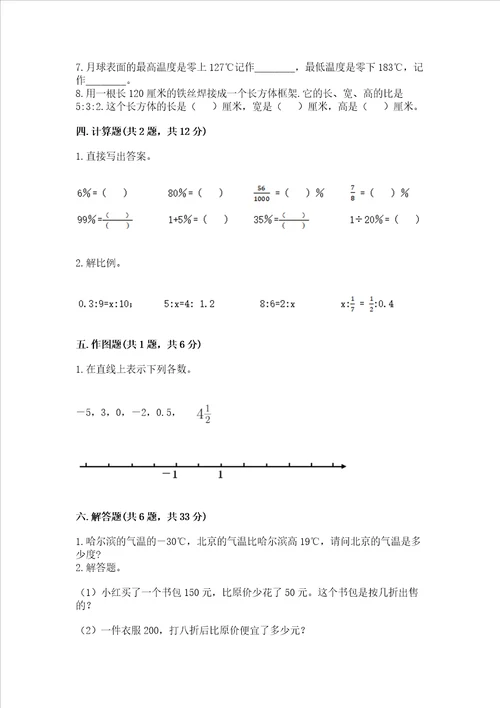 小学数学试卷六年级下册期末测试卷含答案能力提升