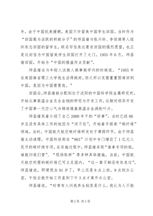 学习师昌绪心得体会 (4).docx