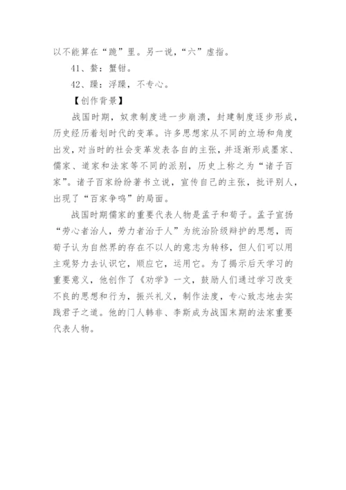 高一课文《劝学》原文、翻译及赏析.docx