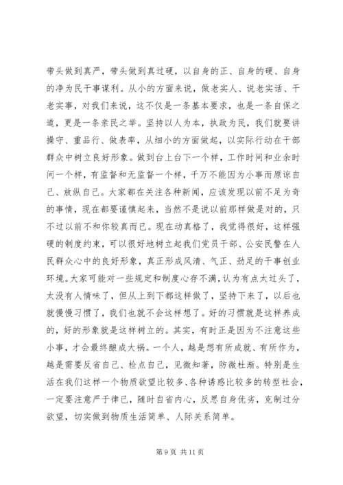 公安民警三严三实专题教育材料3篇.docx