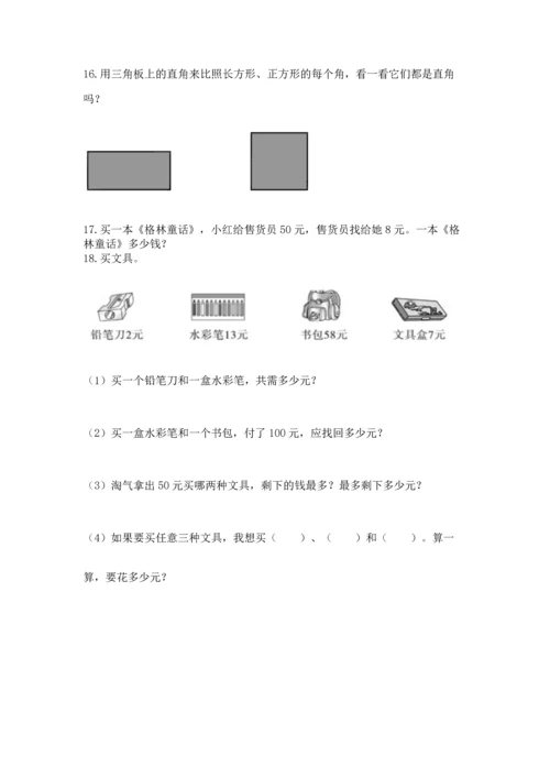 二年级上册数学应用题100道附答案（达标题）.docx
