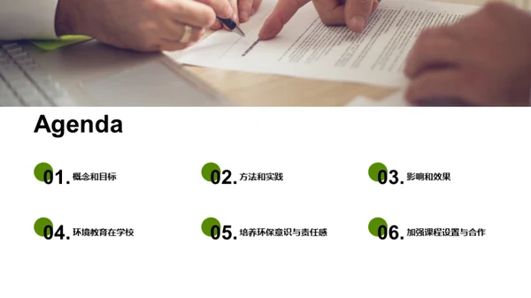 校园绿化·环保教育新理念