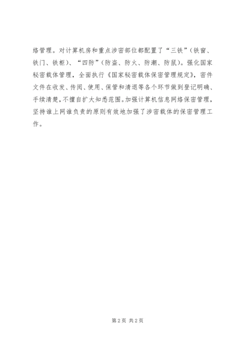 安全保密工作自查情况汇报 (6).docx