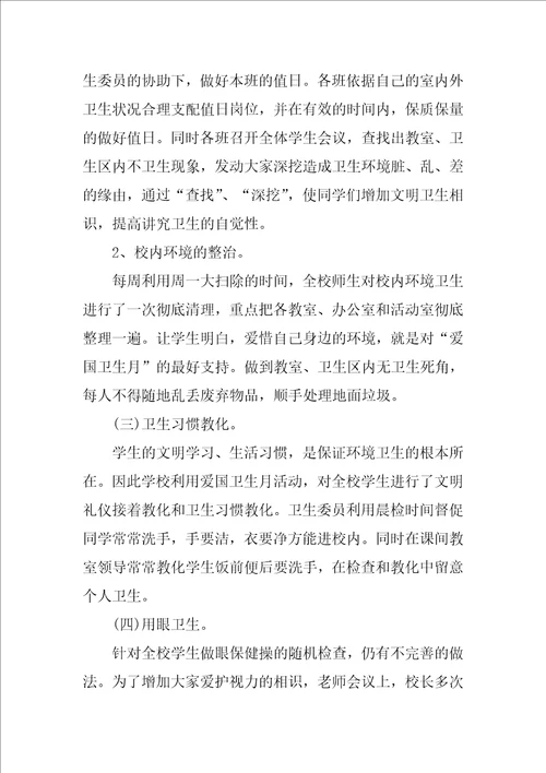 学校爱国卫生月活动总结3