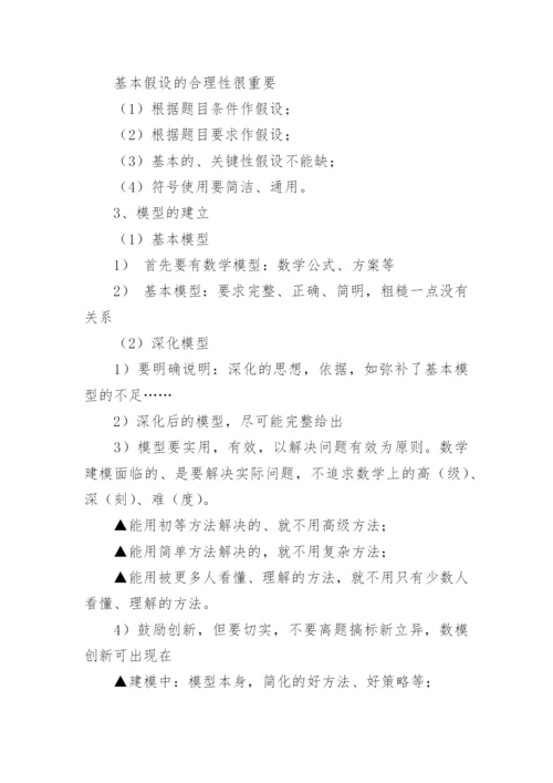 数学建模专业毕业论文排版格式.docx