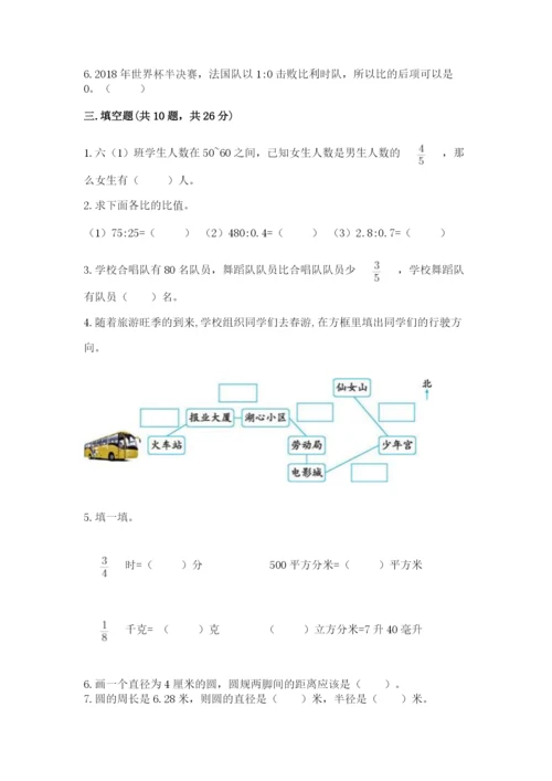 2022六年级上册数学期末测试卷（全优）word版.docx