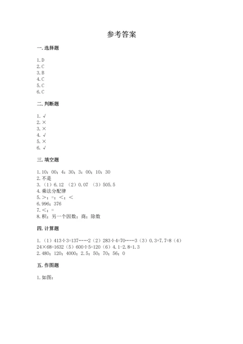 人教版四年级下册数学期末测试卷及参考答案【新】.docx