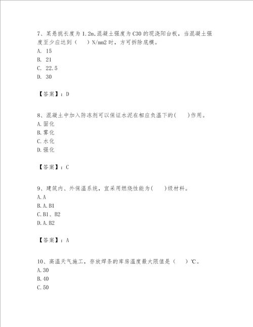 一级建造师之一建建筑工程实务题库及完整答案全国通用