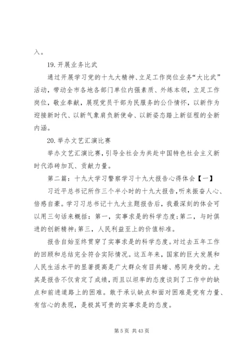 学习十九大的载体.docx