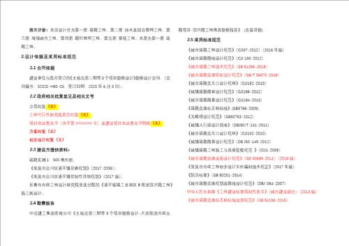 土场还房二期等3个项目勘察设计天顶组团市政支路项目滨河路施工图设计说明