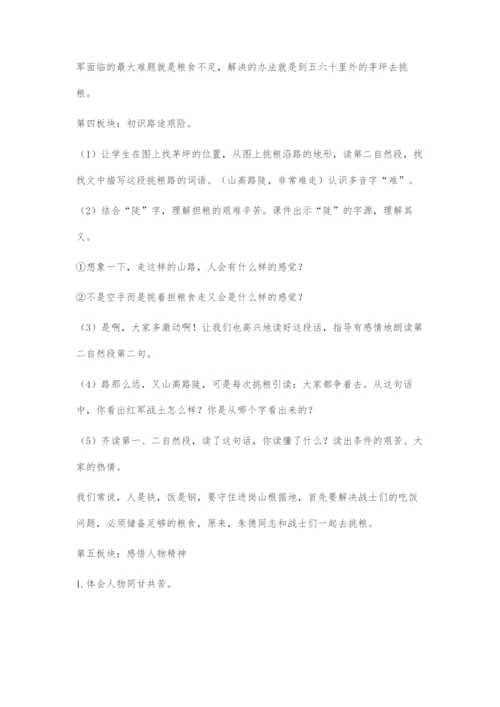 《朱德的扁担》教学设计.docx