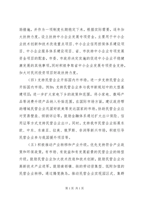 政协提案关于民营企业健康发展的建议 (2).docx