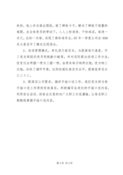 开拓三区任党支部书记履职报告 (8).docx