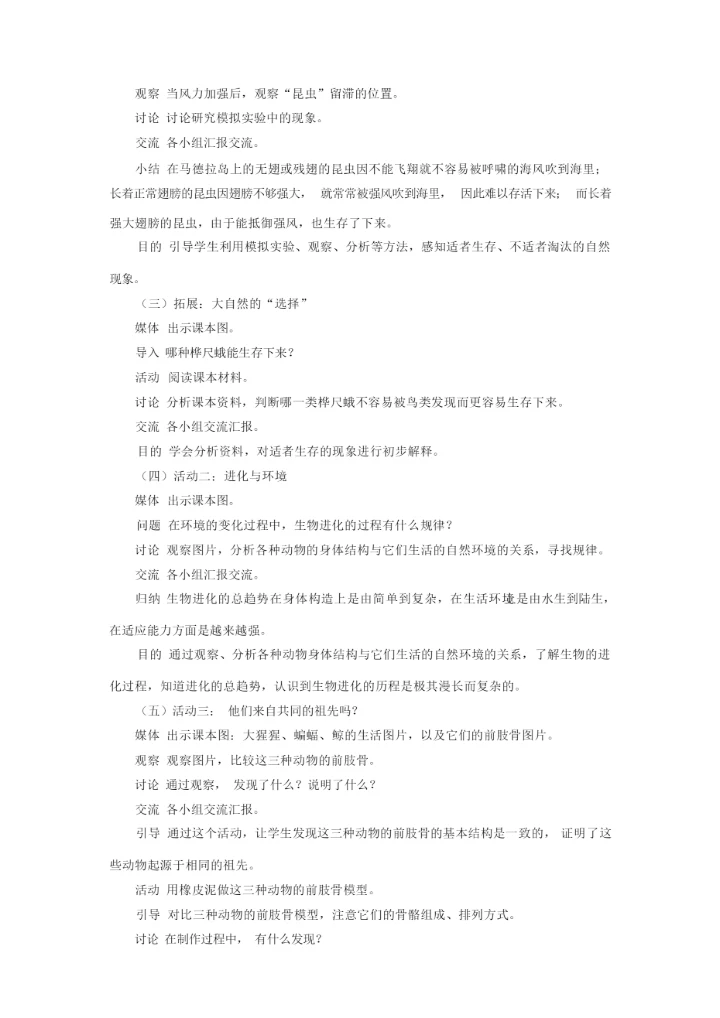 《9 进化中的生物》教案121859.docx