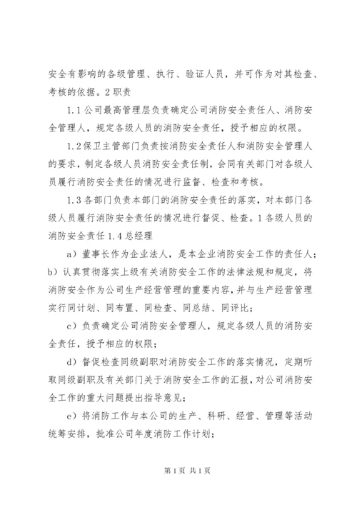 消防安全责任制 (5).docx